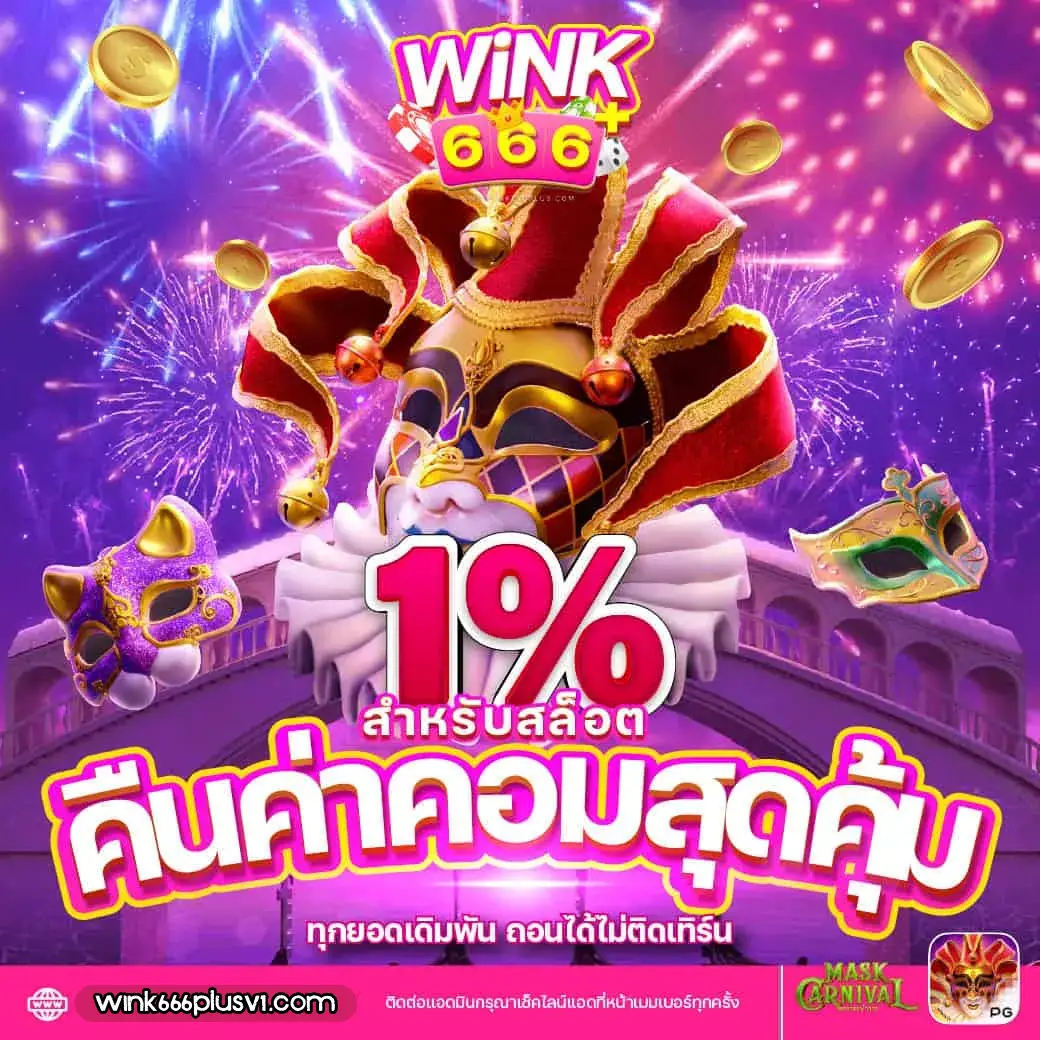 wink666 plus login