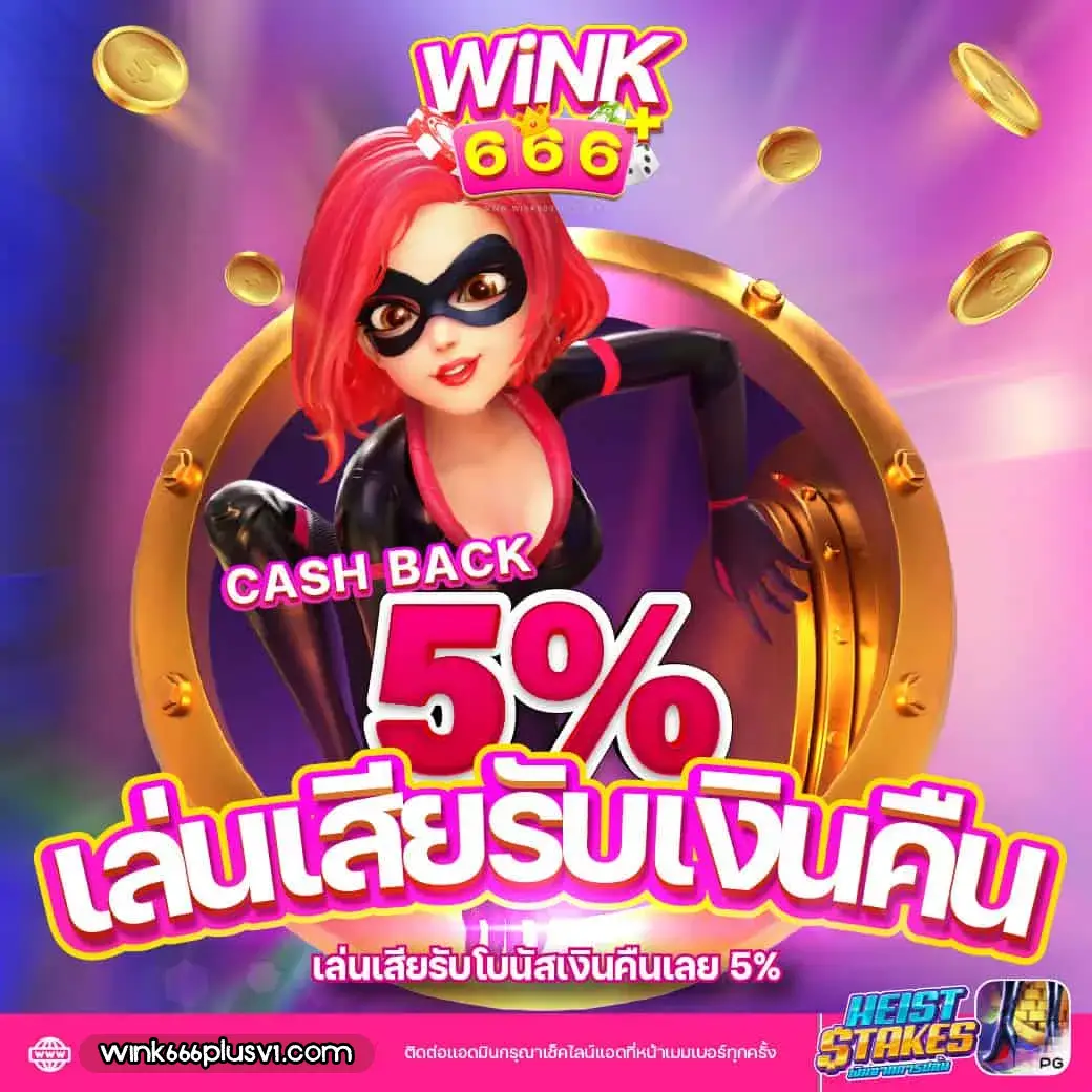 Wink666Plus